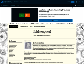 lidsengood.livejournal.com screenshot