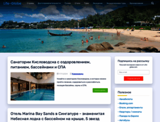 life-globe.com screenshot