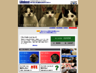 lifeboatjapan.org screenshot