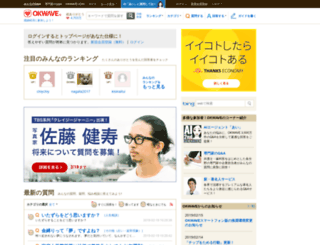 lifedesign.okwave.jp screenshot