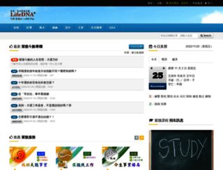 lifedna.com.tw screenshot