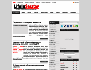 lifeinsaratov.ru screenshot