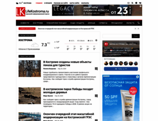 lifekostroma.ru screenshot