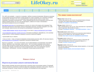 lifeokey.ru screenshot