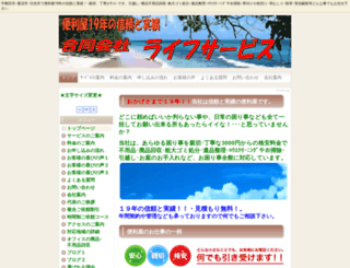lifeservice-tochigi.com screenshot