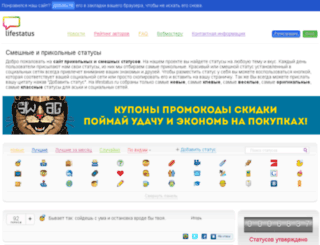 lifestatus.ru screenshot