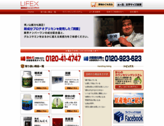 lifex.co.jp screenshot