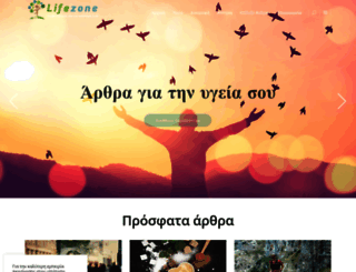 lifezone.gr screenshot