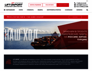 lift-import.ru screenshot