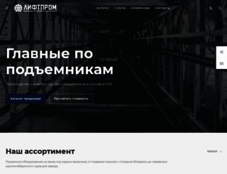 lift-prom.ru screenshot