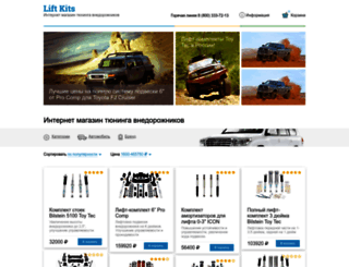 liftkits.ru screenshot
