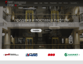 liftstroy-spb.ru screenshot