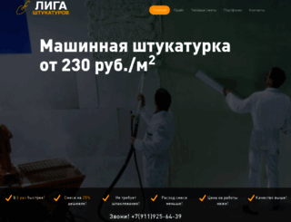 liga-shtukaturov.ru screenshot