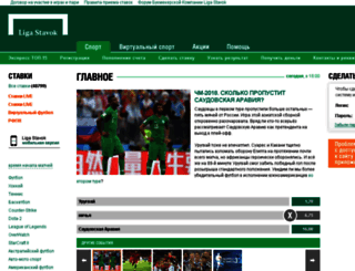liga-stavok.com screenshot