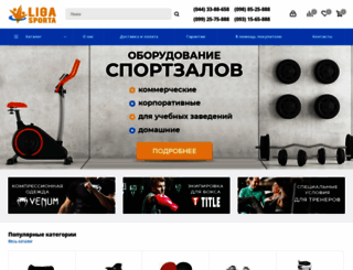 ligasporta.com.ua screenshot