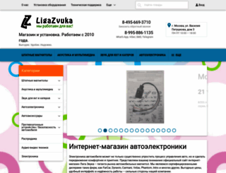 ligazvuka.ru screenshot