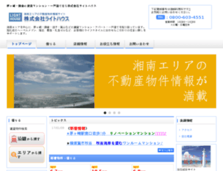 lighthouse-chintai.com screenshot