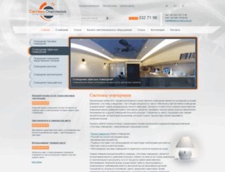 lighting-system.com.ua screenshot