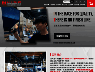 lihsingtw.com screenshot