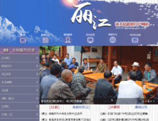 lijiang.gov.cn screenshot