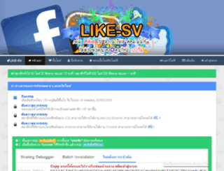 like-sv.com screenshot