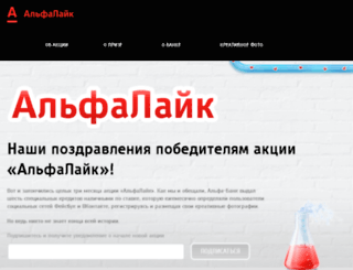 like.alfabank.ru screenshot