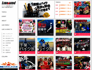likeawind.jp screenshot
