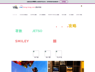 likehongkong.com screenshot