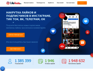 likeinsta.ru screenshot