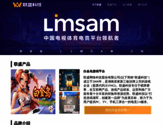 limsam.cn screenshot