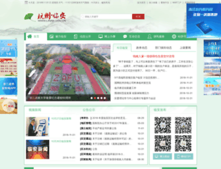 linan.gov.cn screenshot
