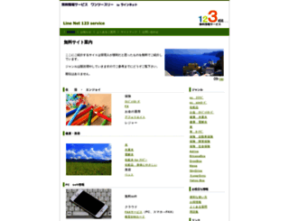 line-net.co.jp screenshot