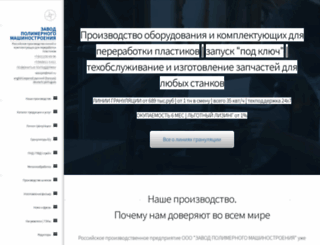 line-plastiks.ru screenshot