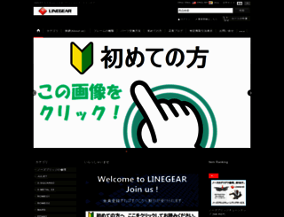 linegear-jp.com screenshot