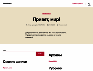 linentime.ru screenshot