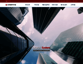 linetek.co.kr screenshot