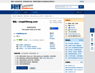 lingdiwang.com screenshot