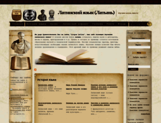 lingualatina.ru screenshot