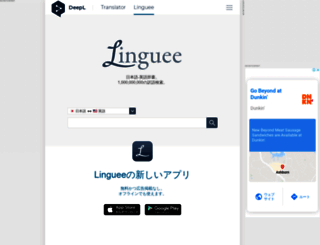 linguee.jp screenshot