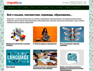 linguistic.ru screenshot