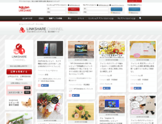 linkshare.jp screenshot