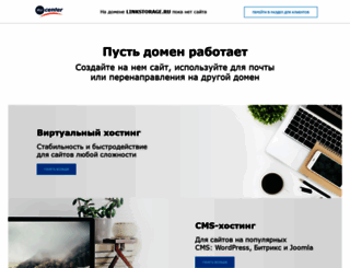 linkstorage.ru screenshot