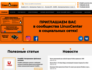 linuxcenter.ru screenshot