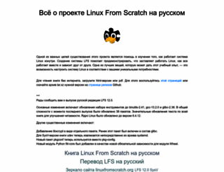 linuxfromscratch.ru screenshot