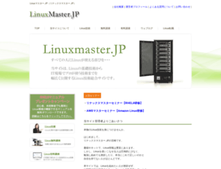 linuxmaster.jp screenshot