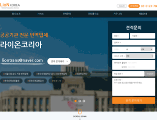 lion-korea.com screenshot