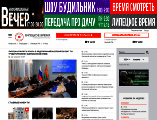 lipetsktime.ru screenshot