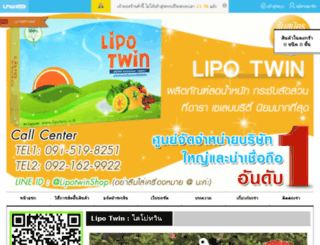 lipotwin.in.th screenshot