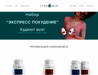 lipromix.ru screenshot