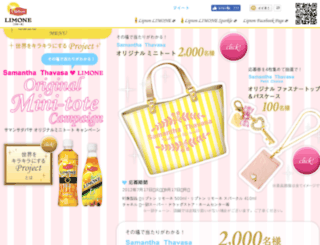 lipton-sweets.jp screenshot